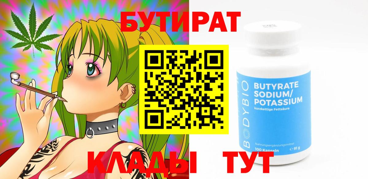 Бутират GHB  Вход с VPN  БУТИРАТ  Нефтеюганск 