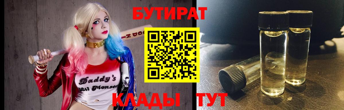 Бутират Butirat Нефтеюганск