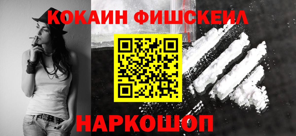 COCAIN  КОКАИН FishScale  купить закладку  Вход с VPN  Нефтеюганск  COCAIN Колумбийский 