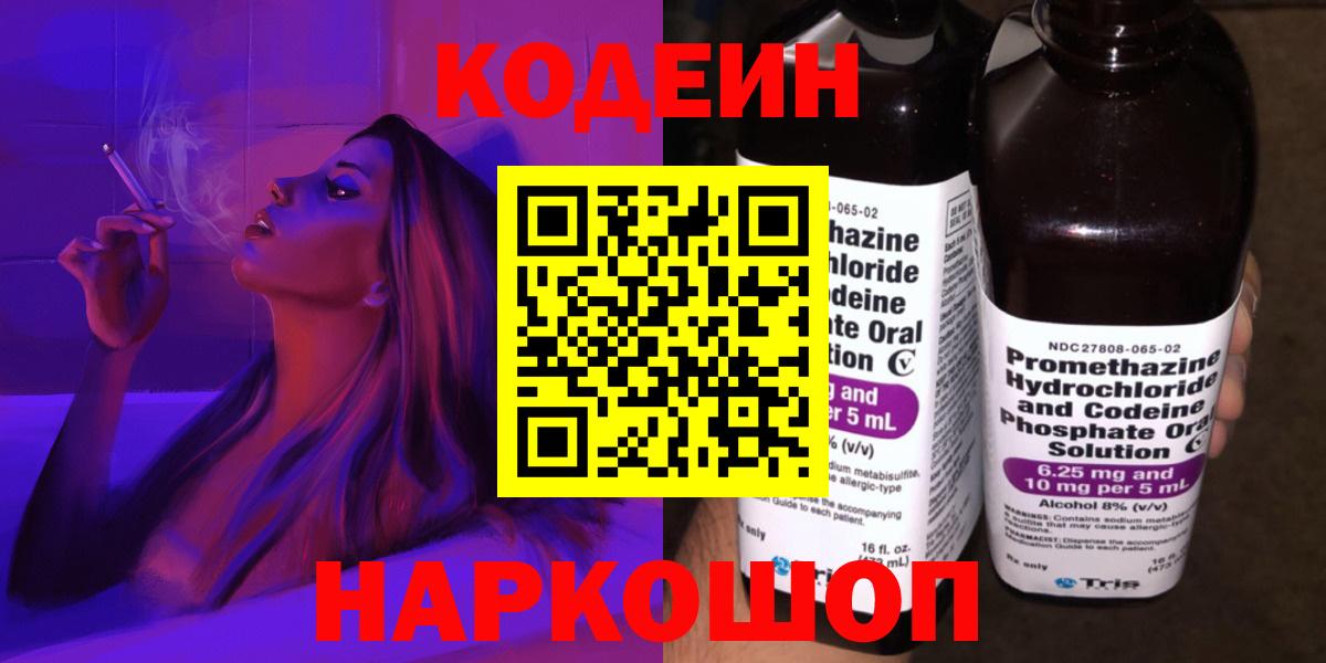 сколько стоит  Codein Purple Drank  Вход с VPN  Codein Purple Drank  Нефтеюганск 