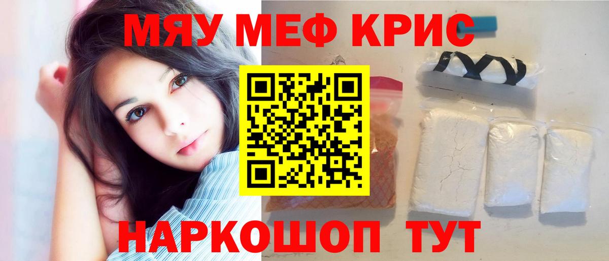 МЯУ-МЯУ  Меф 4 MMC  Вход с VPN  Нефтеюганск  МЯУ-МЯУ кристаллы 