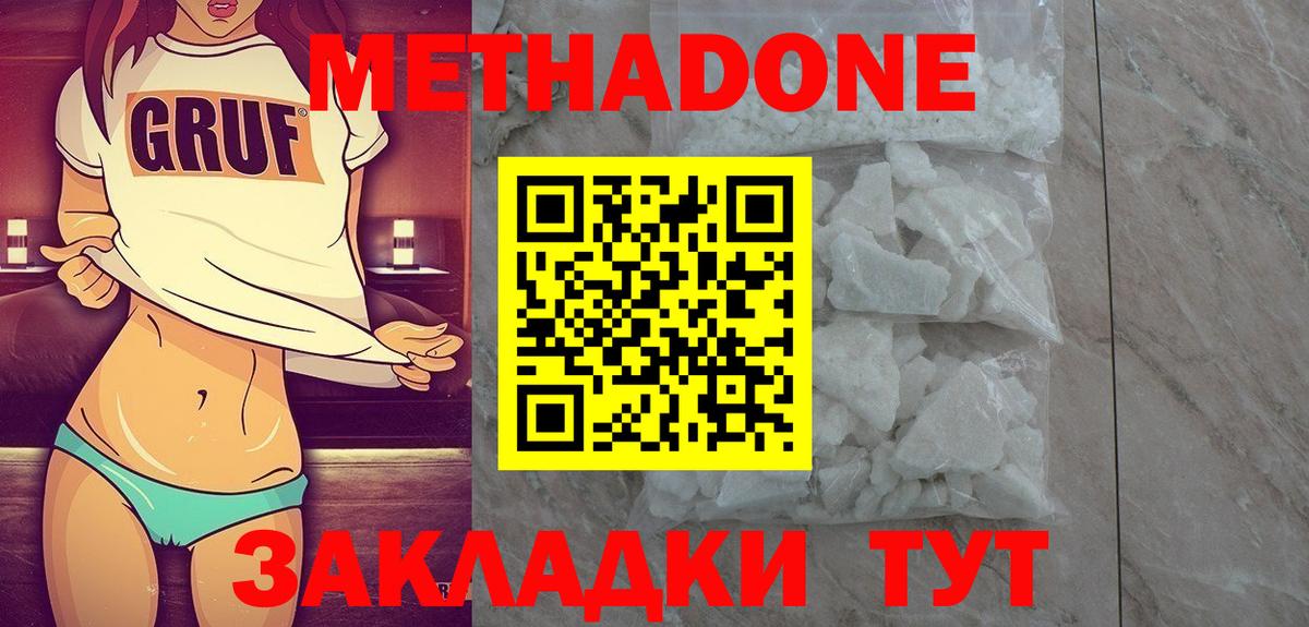 МЕТАДОН VHQ Нефтеюганск